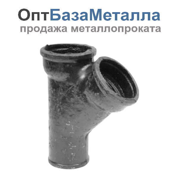 Тройник чугун канализационный Ду 50х50х45гр косой ГОСТ 6942-98, DN 50